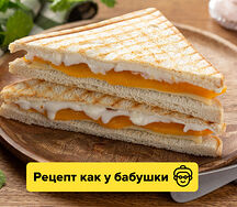 Горячие бутерброды с сыром