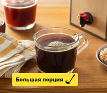 Два литра кофе