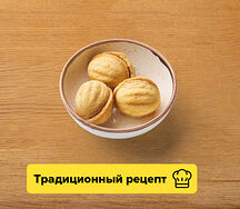 Орешки со сгущенкой