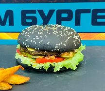 Бум бургер