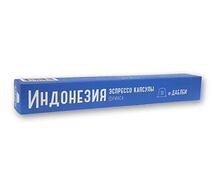 Кофе в капсулах Индонезия Фринса