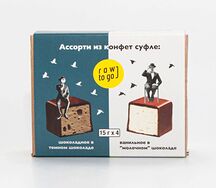 Ассорти из конфет-суфле: ванильное в молочном шоколаде и шоколадное в тёмном шоколаде