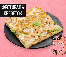 Блин с креветками, салатом и яблочным соусом