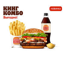 Воппер Сибирский Двойной Кинг Комбо