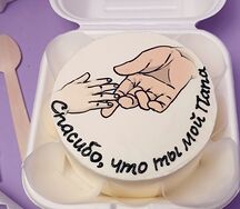 Бенто-торт спасибо, что ты мой папа