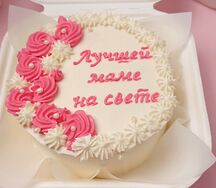 Бенто-торт Лучшей маме на свете белый с розовыми цветами