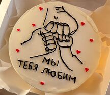Бенто-торт Мы тебя любим 