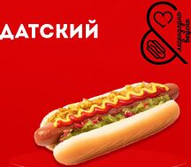 Гриль-дог с финской сосиской 