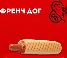 Френч-дог с финской сосиской 