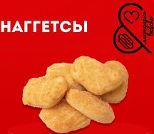 Наггетсы 