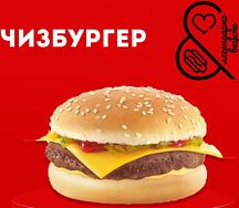 Чизбургер