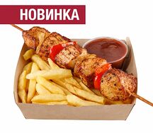 Бокс с шашлыком