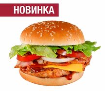 Бургер Барбекю с бедром цыпленка