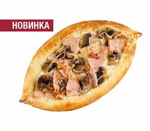 Лодка Ветчина и грибы