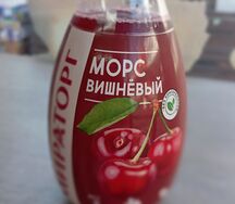 Морс Вишня Мираторг