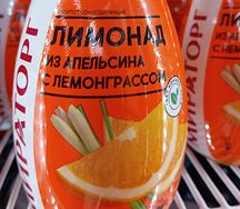 Лимонад Мираторг Апельсин и Лемонграсс