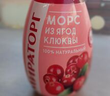 Морс Клюква Мираторг