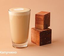 Капучино