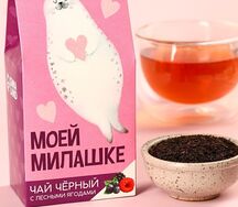 Чай чёрный Моей милашке