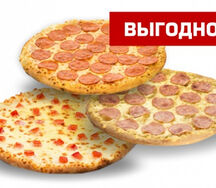 Сет из трех пицц №1
