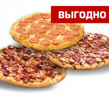 Сет из трех пицц №2