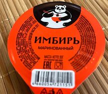 Имбирь