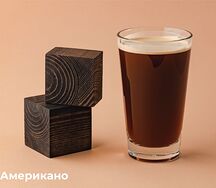 Американо S