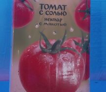 Напитки Томат с солью