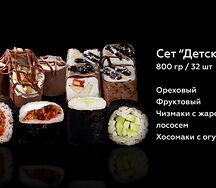 Сет Детский