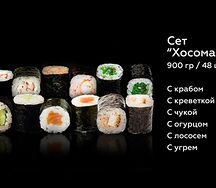 Сет Хосомаки