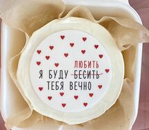 Бенто-торт с картинкой Я буду любить тебя вечно