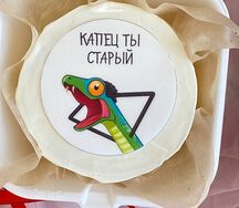 Бенто-торт с картинкой Капец ты старый
