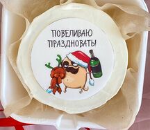 Бенто-торт с картинкой Повелеваю праздновать