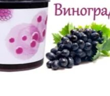 Боба-бол Виноград