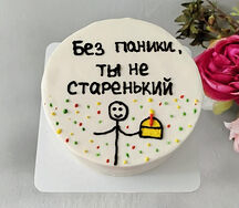 Бенто-торт Без паники, ты не старенький