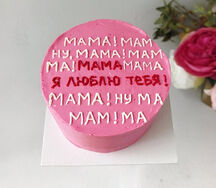 Бенто-торт Мама, маме мам