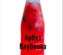 Арбуз Клубника