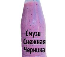 Черничный смузи