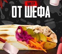 От шефа с курицей