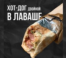 Хот-дог в лаваше двойной