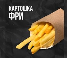 Картошка фри