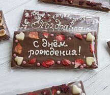 Шоколад молочный С днем рождения