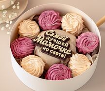 Набор зефира Самой лучшей мамочке на свете