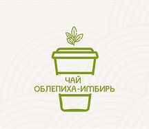 Чай облепиха-имбирь