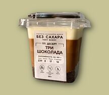Пп-трайфл Три шоколада 