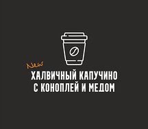 Халвичный капучино с коноплей и медом