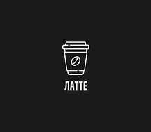 Латте