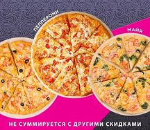 Комбо Три пиццы