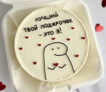 Бенто-торт лучший твой подарочек