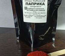 Паприка горячего копчения, натуральная Испанская 